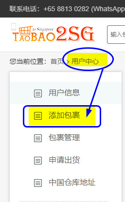 Add Parcel to Taobao2SG